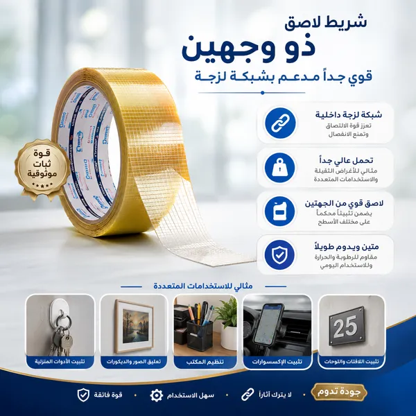 شريط لاصق قوي مزدوج الوجهين مدعم بشبكة