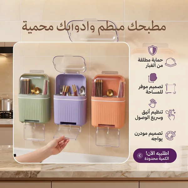 منظم ملاعق وسكاكين بغطاء شفاف